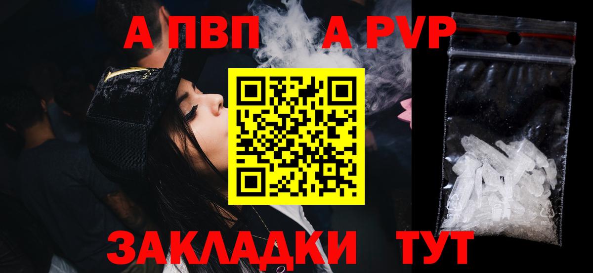 Alfa_PVP Соль  Вход с VPN  А ПВП  Ртищево  APVP VHQ 