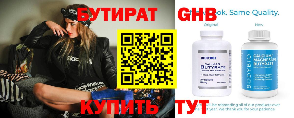 Бутират  БУТИРАТ BDO  Вход с VPN  Ртищево 