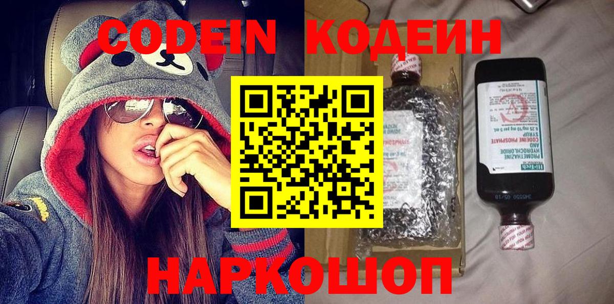 Codein напиток Lean (лин)  Вход с VPN  Кодеиновый сироп Lean напиток Lean (лин)  Ртищево 