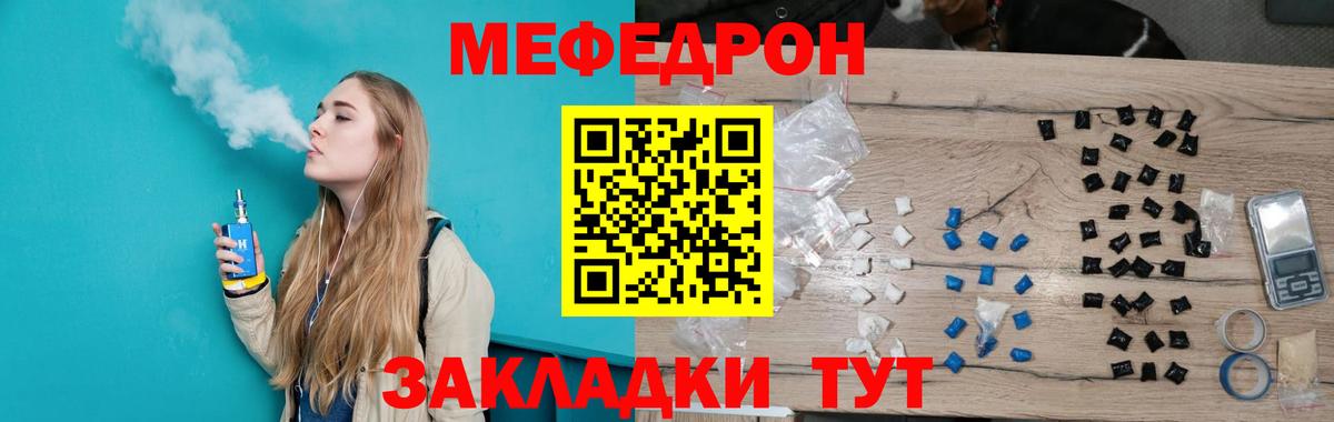 МЯУ-МЯУ мука  Вход с VPN  Ртищево  Меф 4 MMC 